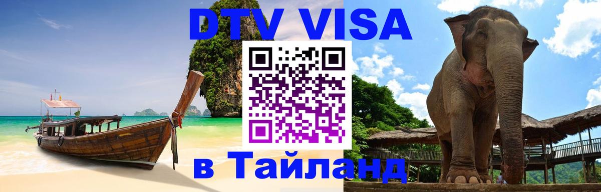 DTV Visa Thailand — прайс и условия, виза без дополнительных документов - 